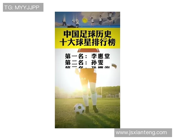 中国足球十大球星排行榜 揭秘国产足球人才崛起之路